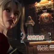 创世秩序 分支存档 画面 5